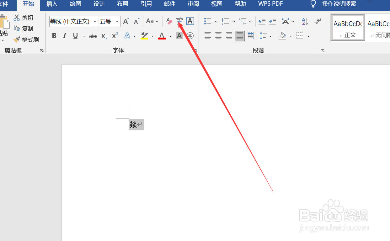 怎么用Word帮你速查生僻汉字的读音