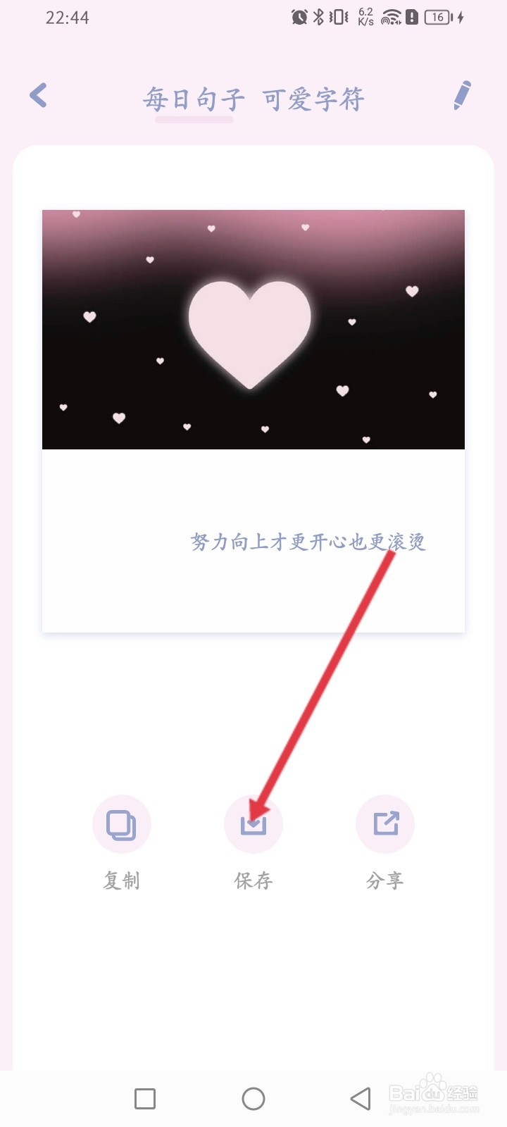 Toxx如何保存答案之书