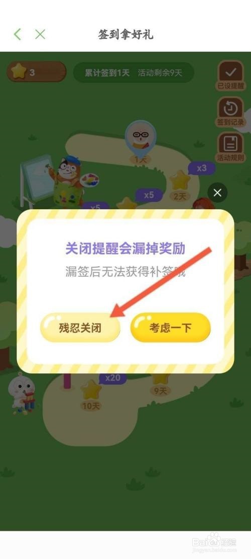 凯叔讲故事怎么取消签到提醒