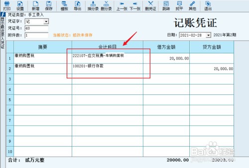 车辆购置税会计账务处理
