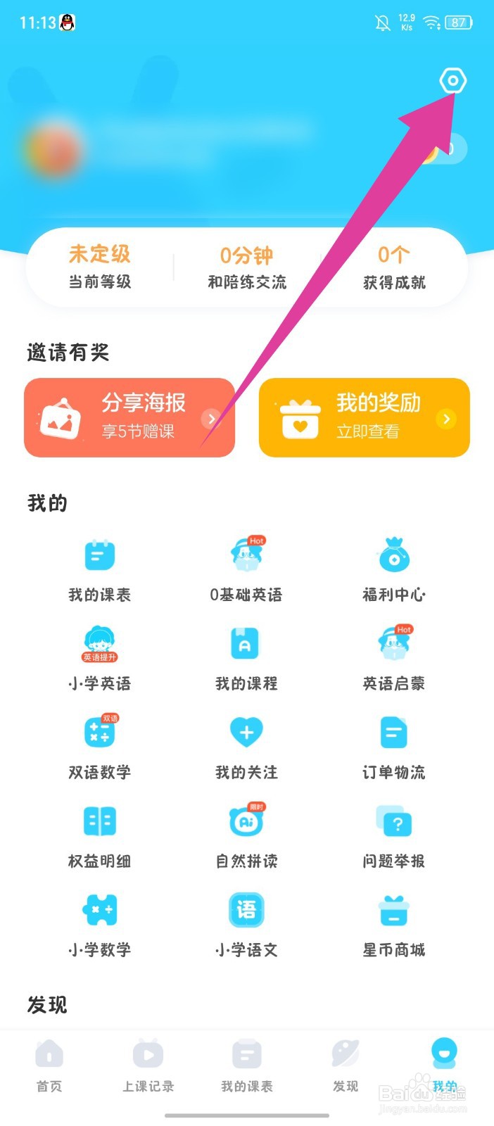 伴鱼少儿英语怎么关闭开屏广告
