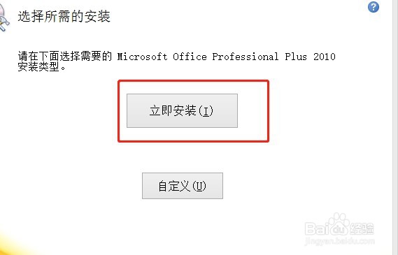 Microsoft Office 2010一键式安装