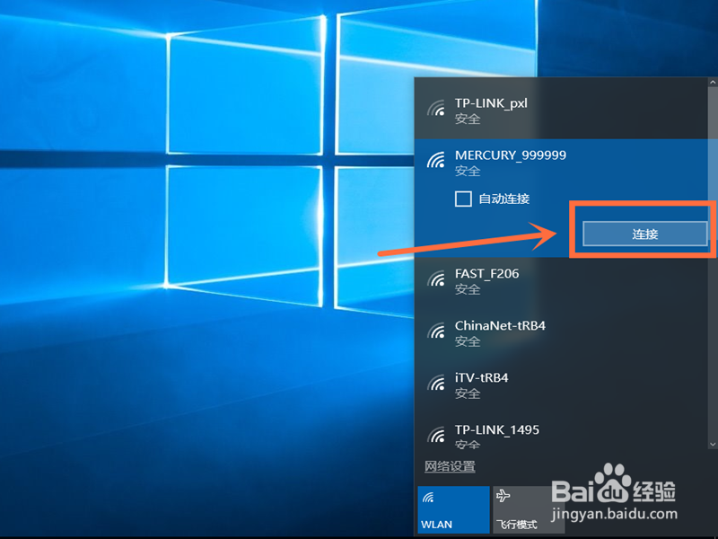 笔记本如何连接无线网络