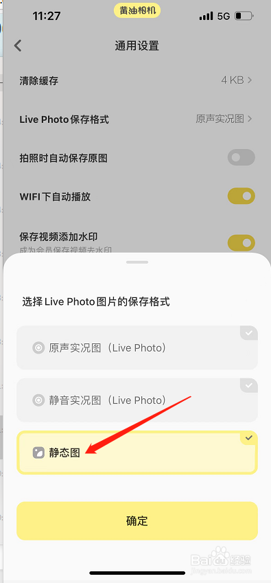 黄油相机怎么设置静态图