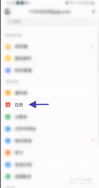 QQ邮箱APP怎么隐藏日历信息
