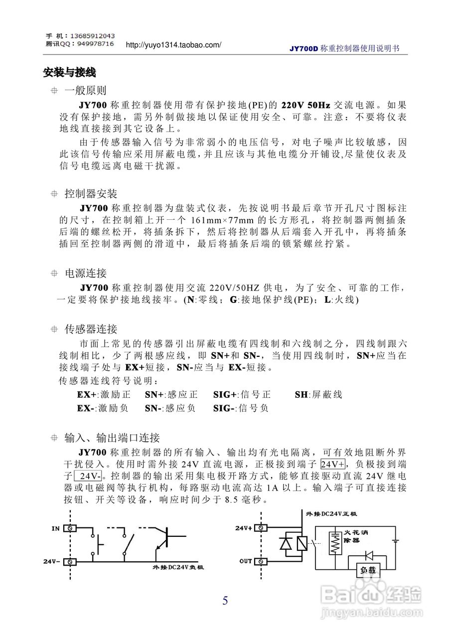 JY700D称重控制器使用说明书:[1]