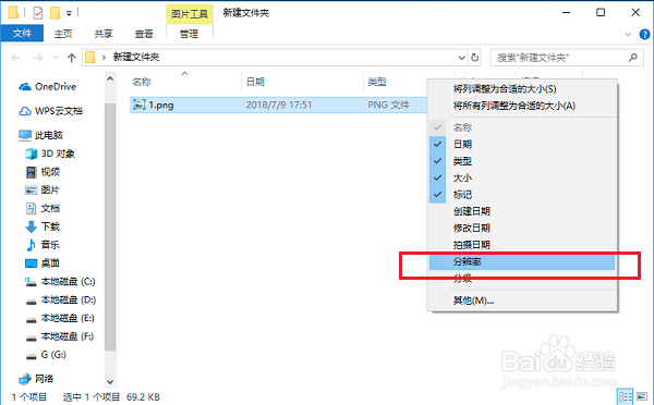 win10系统查看图片分辨率的几种方法
