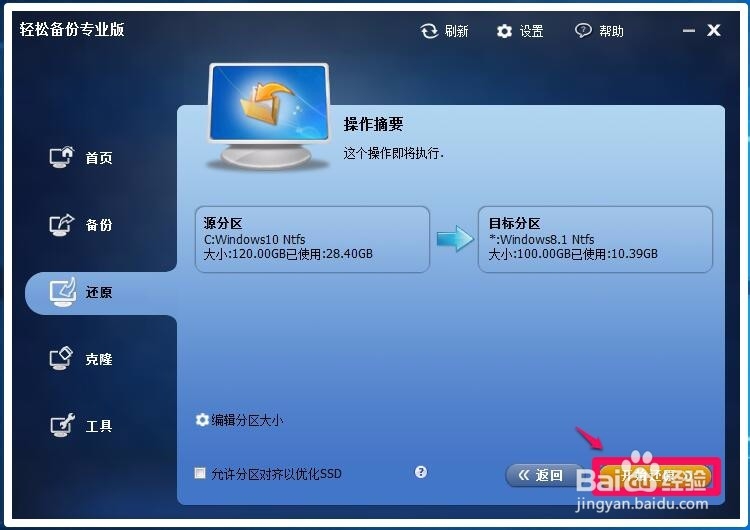 用轻松备份软件还原Windows10-10565系统的方法