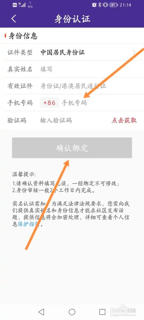 捷报比分软件如何进行身份认证