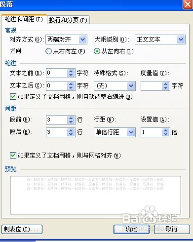 WPS文字段落格式失灵怎么办