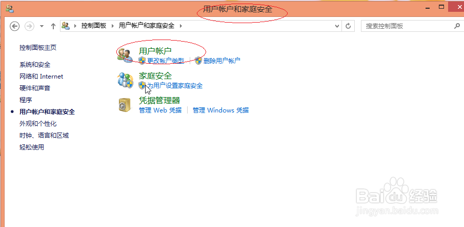 使用Windows 8如何为用户帐户更改密码