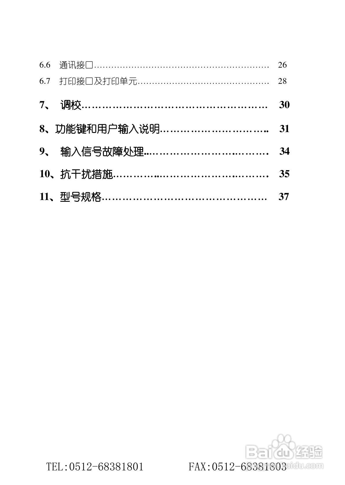 苏州迅鹏SPB-XSE高精度数显仪表使用手册:[1]