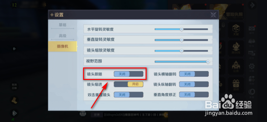 神角技巧怎么开启镜头跟随功能
