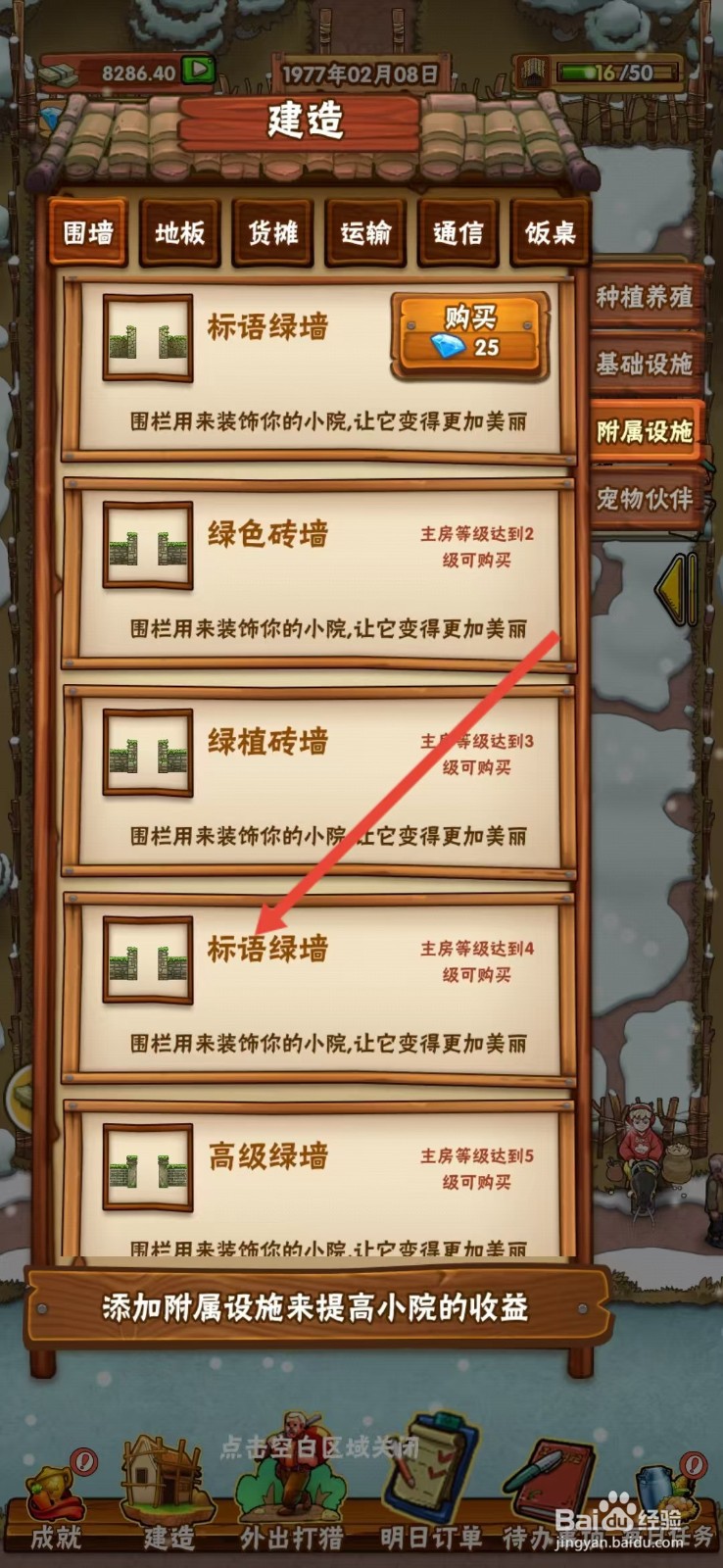 外婆的小农院怎么查看【标语绿墙】
