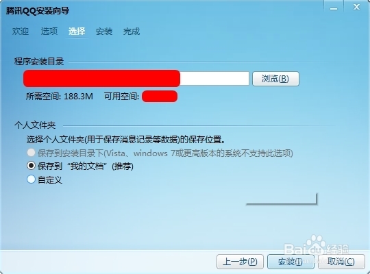 怎么安装qq2013