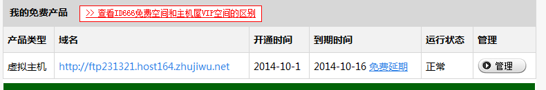 网站攻略:如何获得一个免费的网站空间