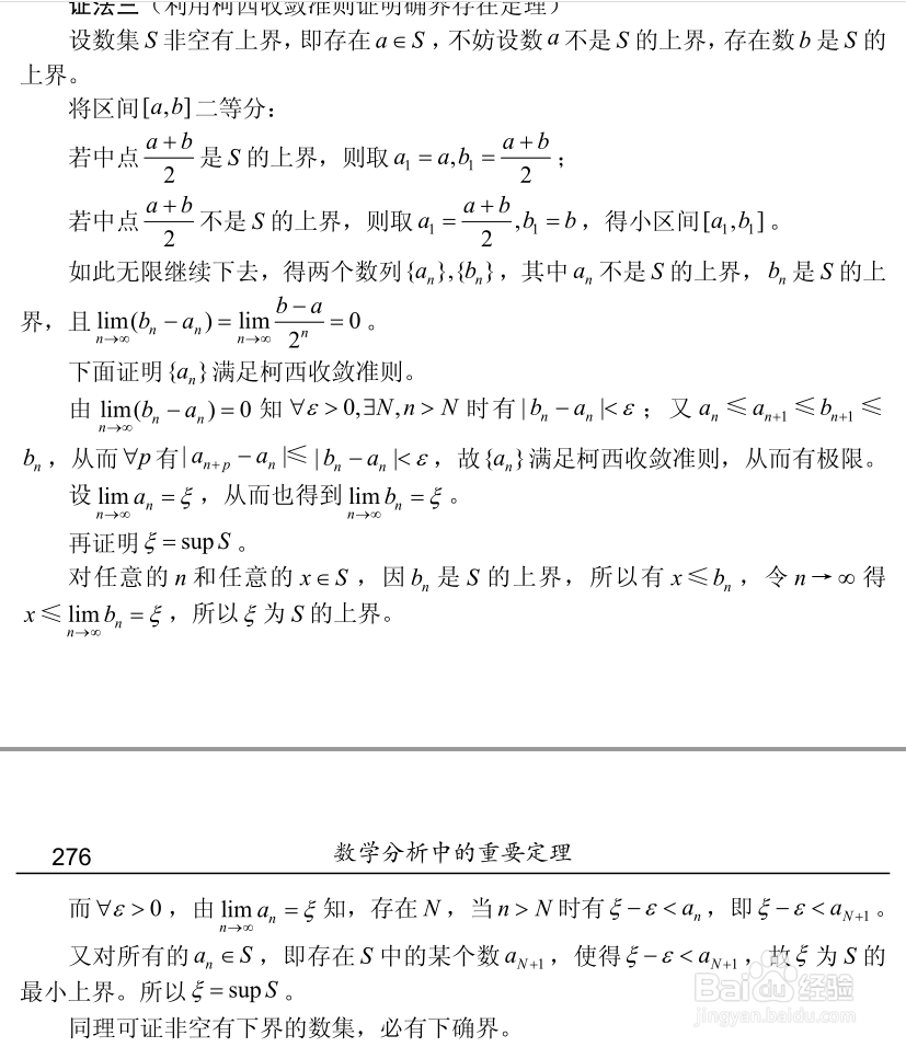 实数系六大基本定理