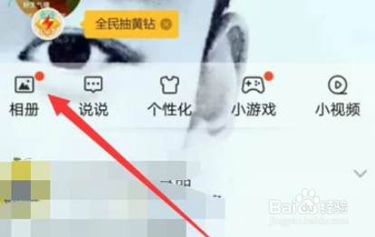 怎么把图片上传到qq空间的相册