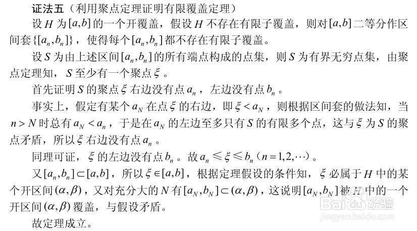 实数系六大基本定理