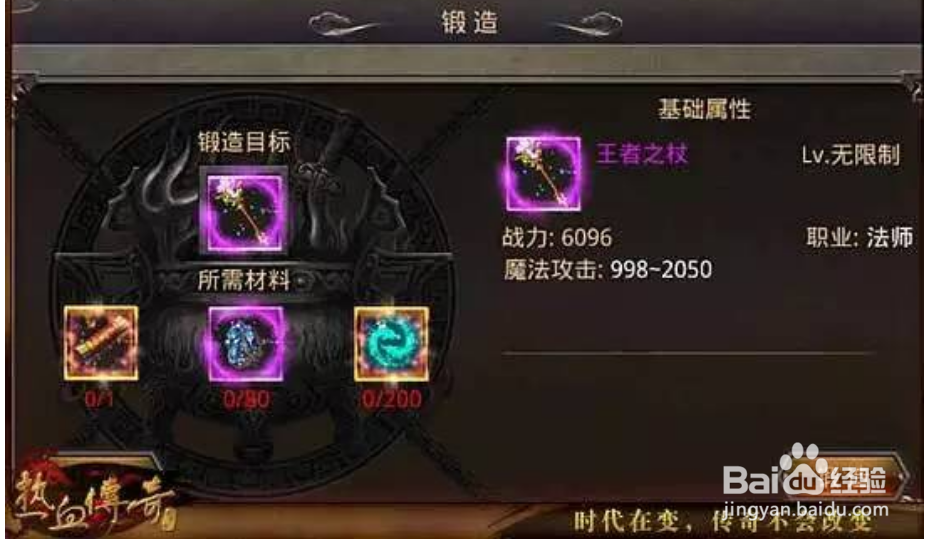 热血传奇升级法师武器攻略