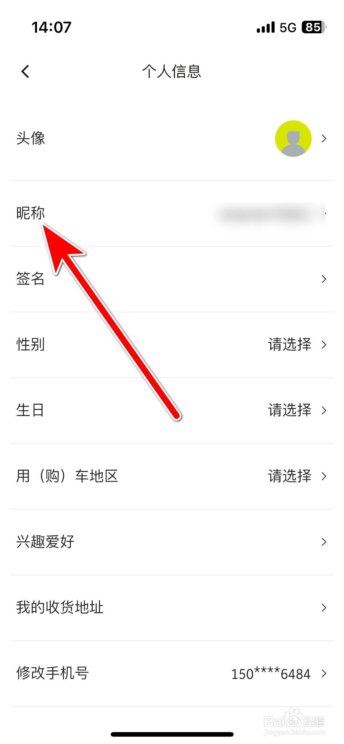 smart汽车如何修改个人昵称