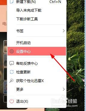 如何更改新版迅雷的下载位置