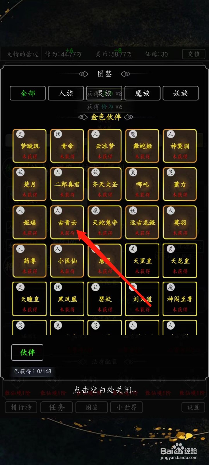 剑气除魔怎样查看古青云的抗暴