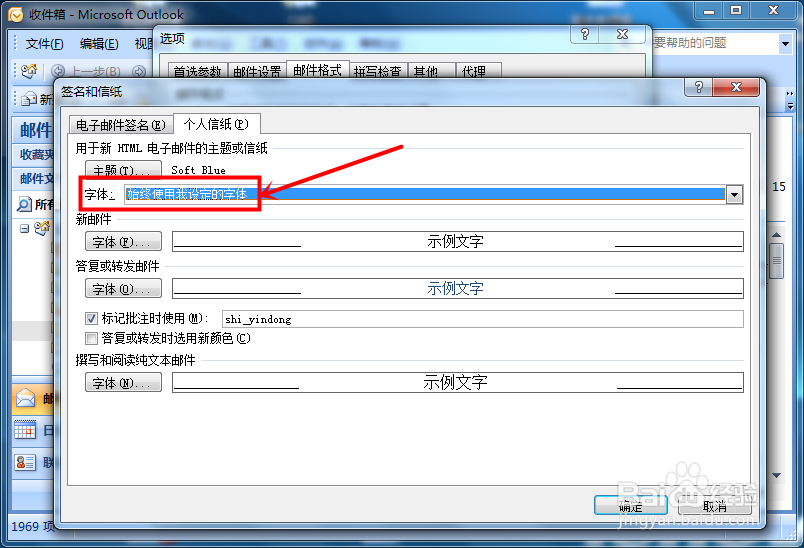 如何在Outlook 2007中设置邮件的默认字体
