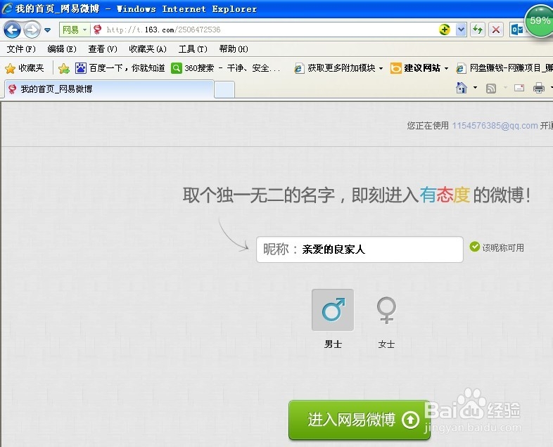 怎样开通网易博客