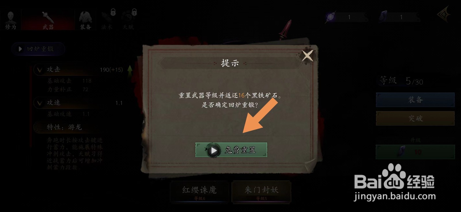 捕盗行纪怎么武器等级怎么重置