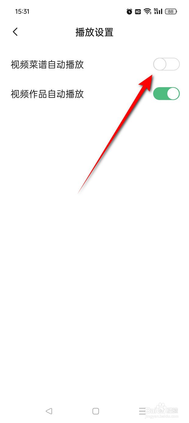 下厨房视频菜谱自动播放怎么开启与关闭