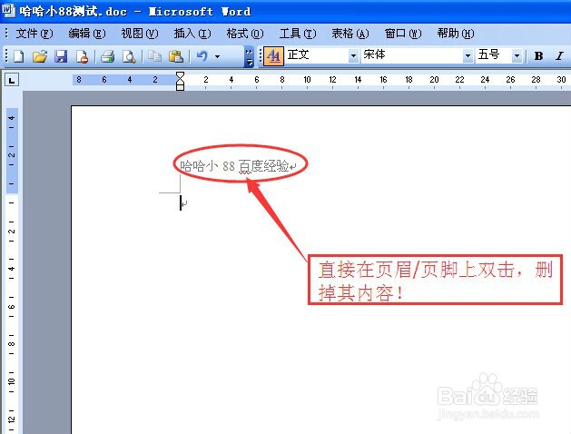 office2003如何去掉页眉页脚