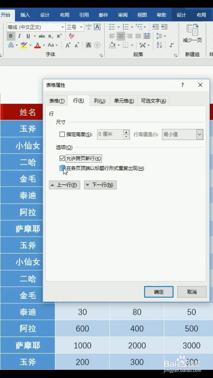 如何使表格每页都有表头