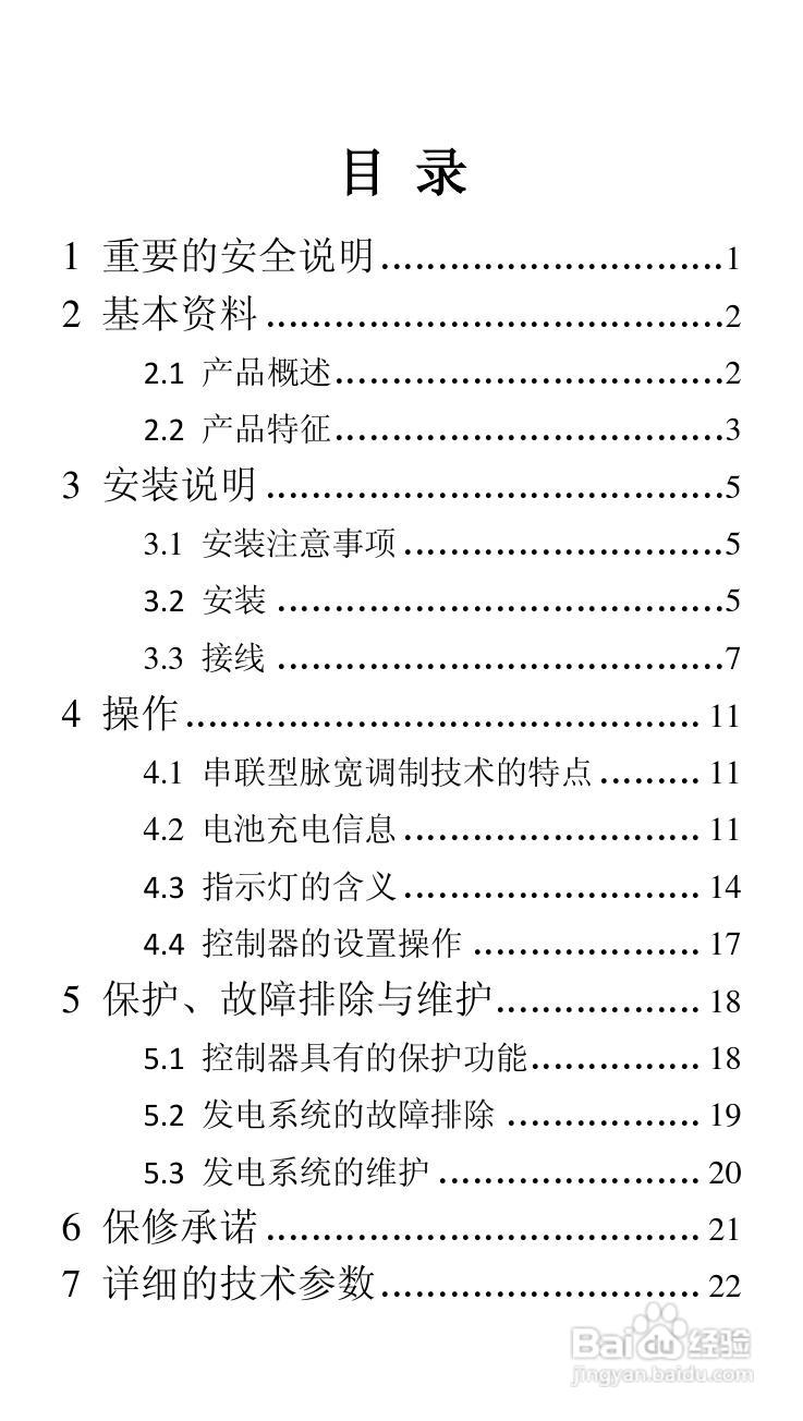 LS-S面板安装太阳能控制器产品说明书:[1]