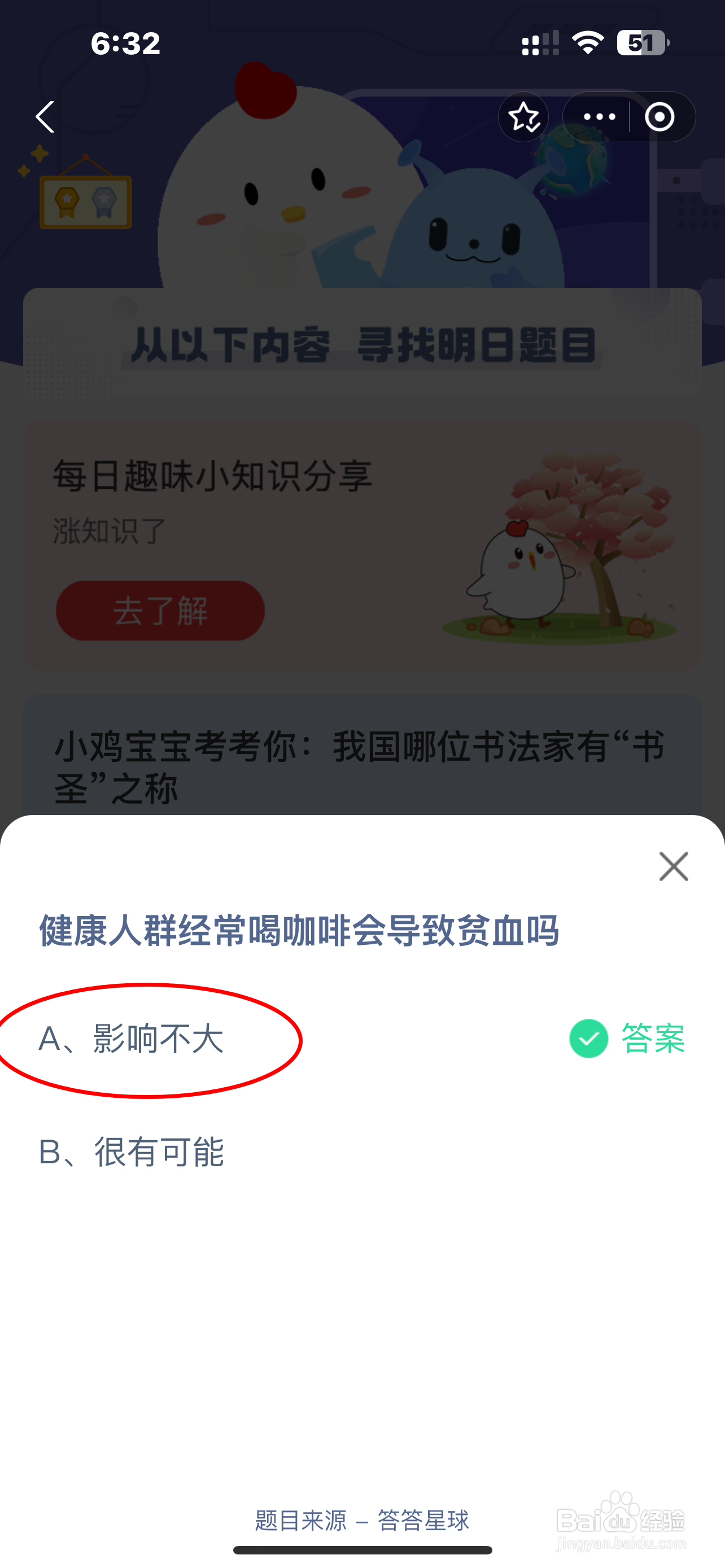 蚂蚁庄园2024.10.4最新题目答案
