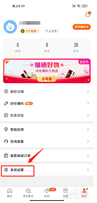 慢慢买怎么设置出生年月