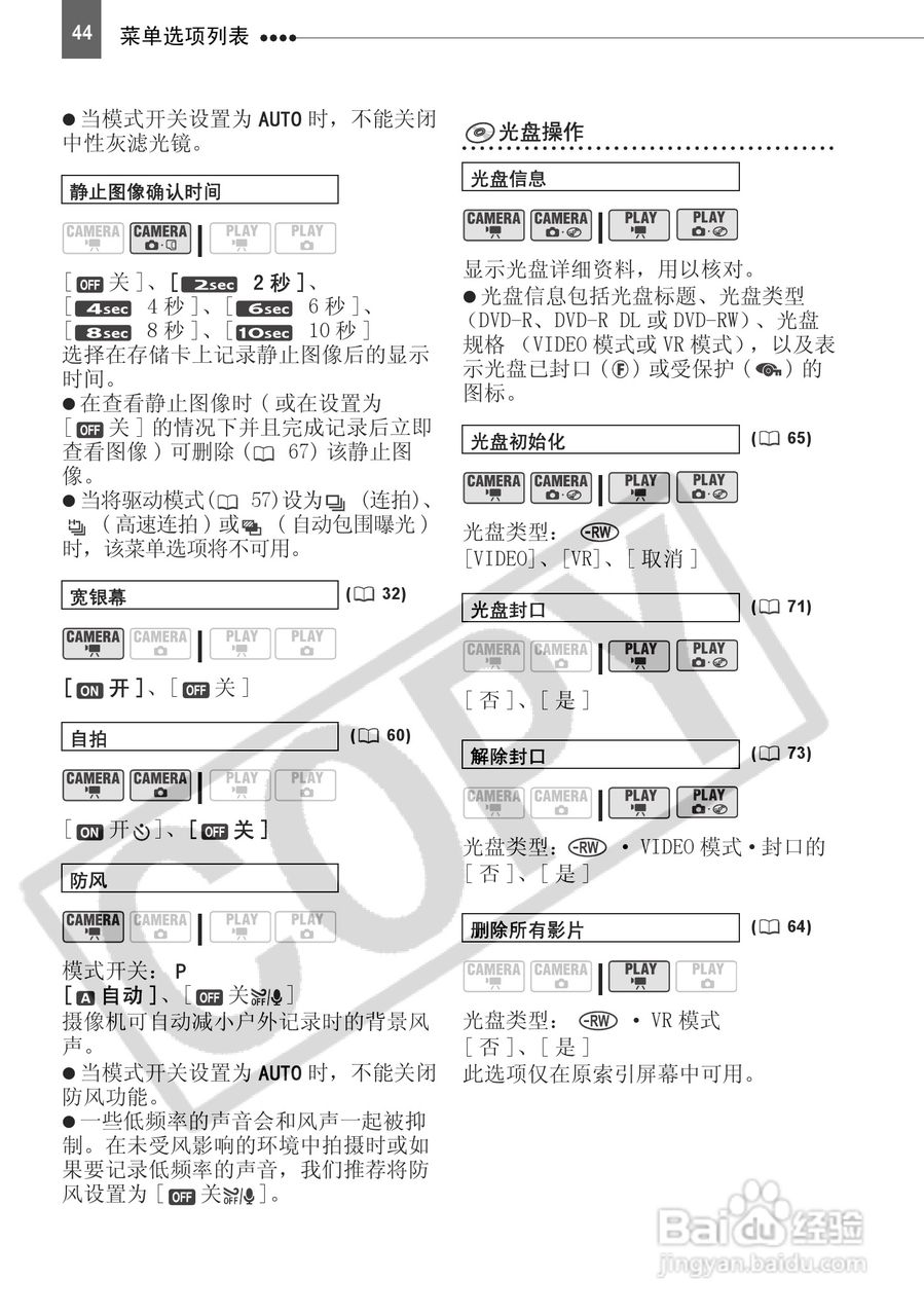 佳能DC230数码摄相机使用说明书:[5]