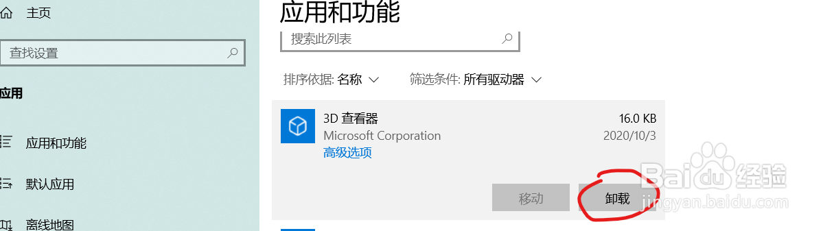电脑怎样彻底卸载自己下载的软件
