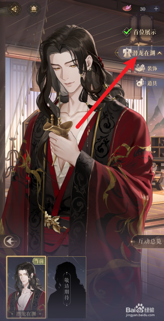 如鸢潜龙在渊在哪里