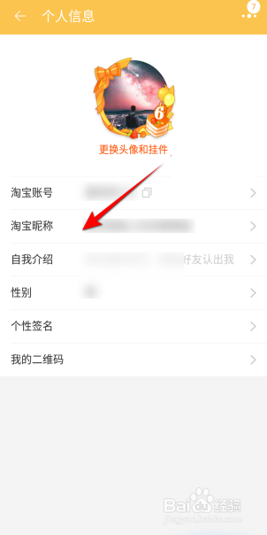 淘宝怎么复制淘宝账号