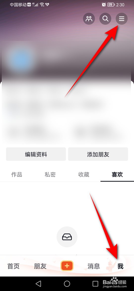 抖音直播观看记录怎么开启与关闭