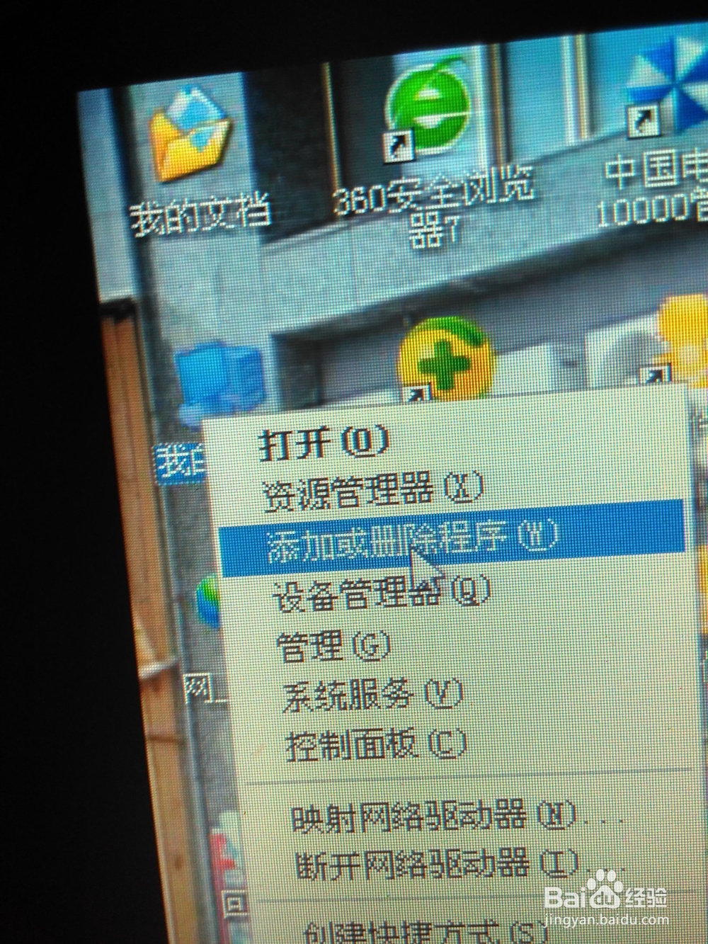 安装一个qq后电脑很慢桌面多很多图标怎么办？