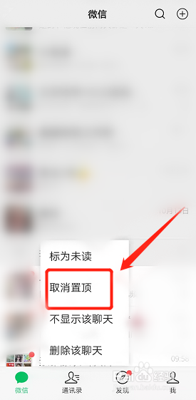 微信新消息不跳到第一行