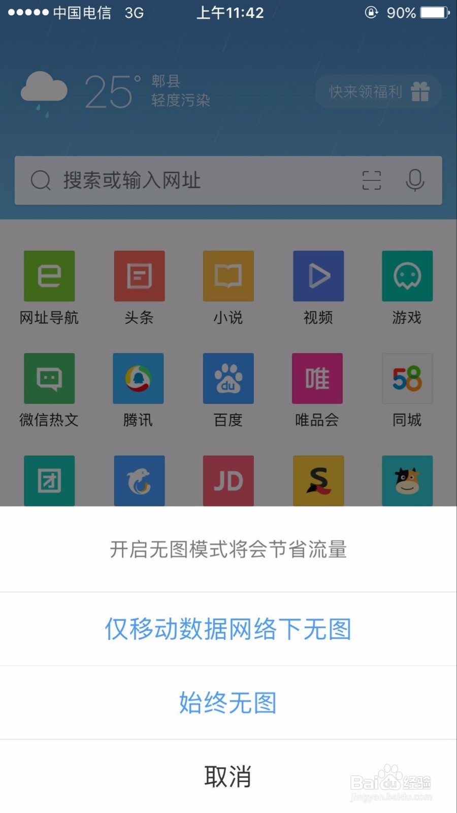 苹果手机如何节约应用软件的流量