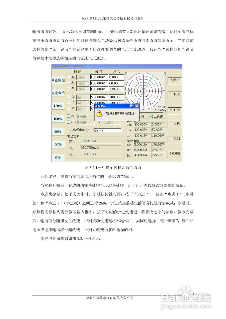 KS908交流采样变送器校验仪使用说明书:[2]
