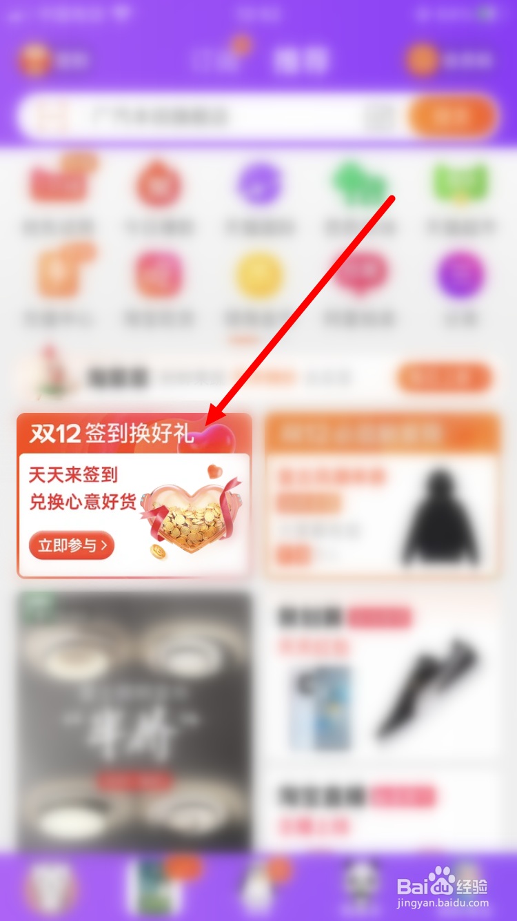 淘宝双12签到换好礼如何用淘金币抽奖