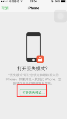 iphone查找手机