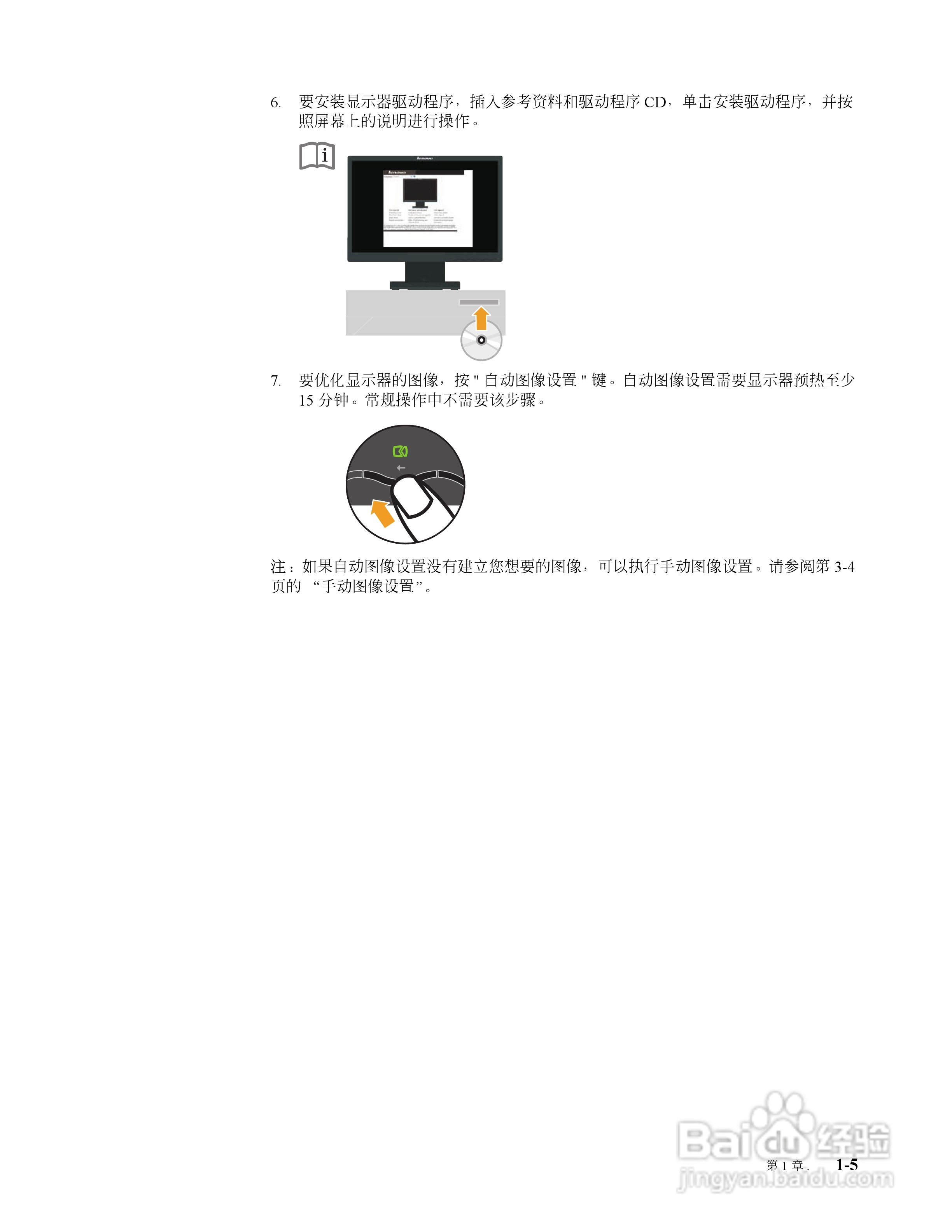 联想L197液晶显示器使用说明书:[1]
