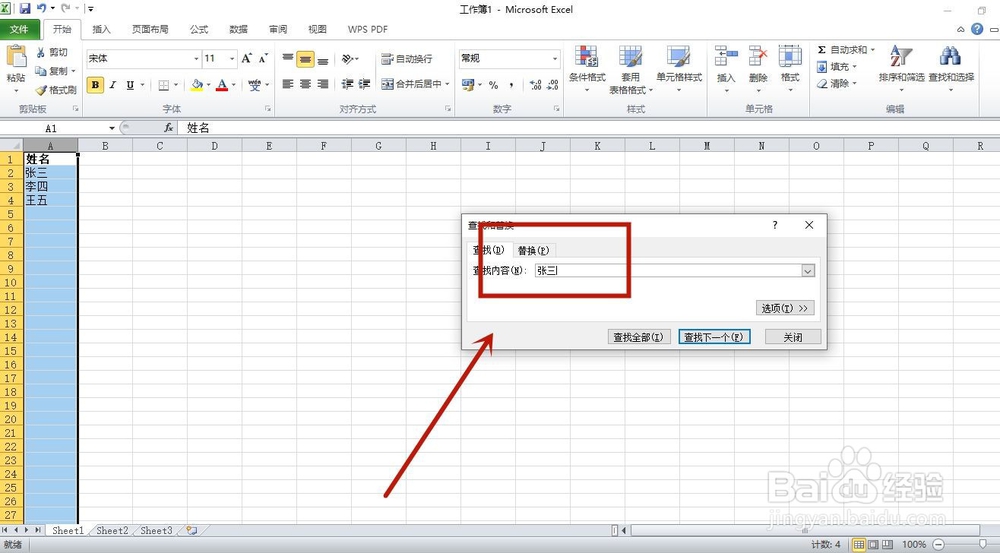 excel表格怎么查找名字