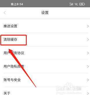 学起Plus怎么清理缓存数据